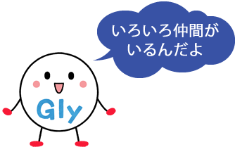 いろいろ仲間がいるんだよ