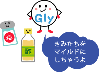 きみたちをマイルドにしちゃうよ