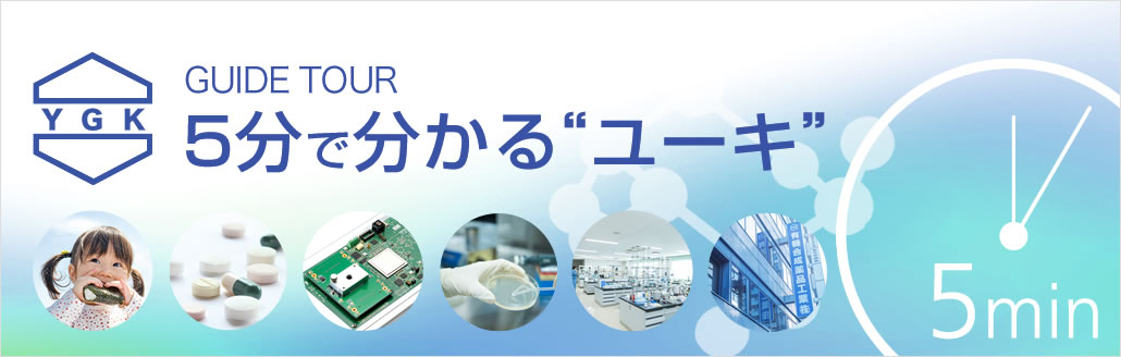 5分で分かる“ユーキ”