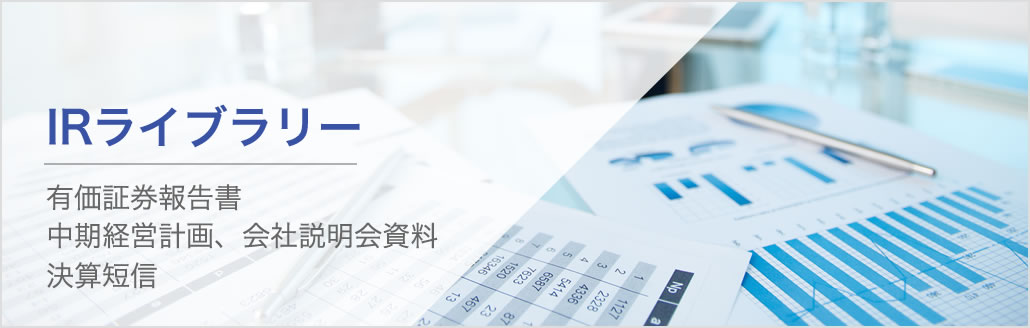 IRライブラリー
